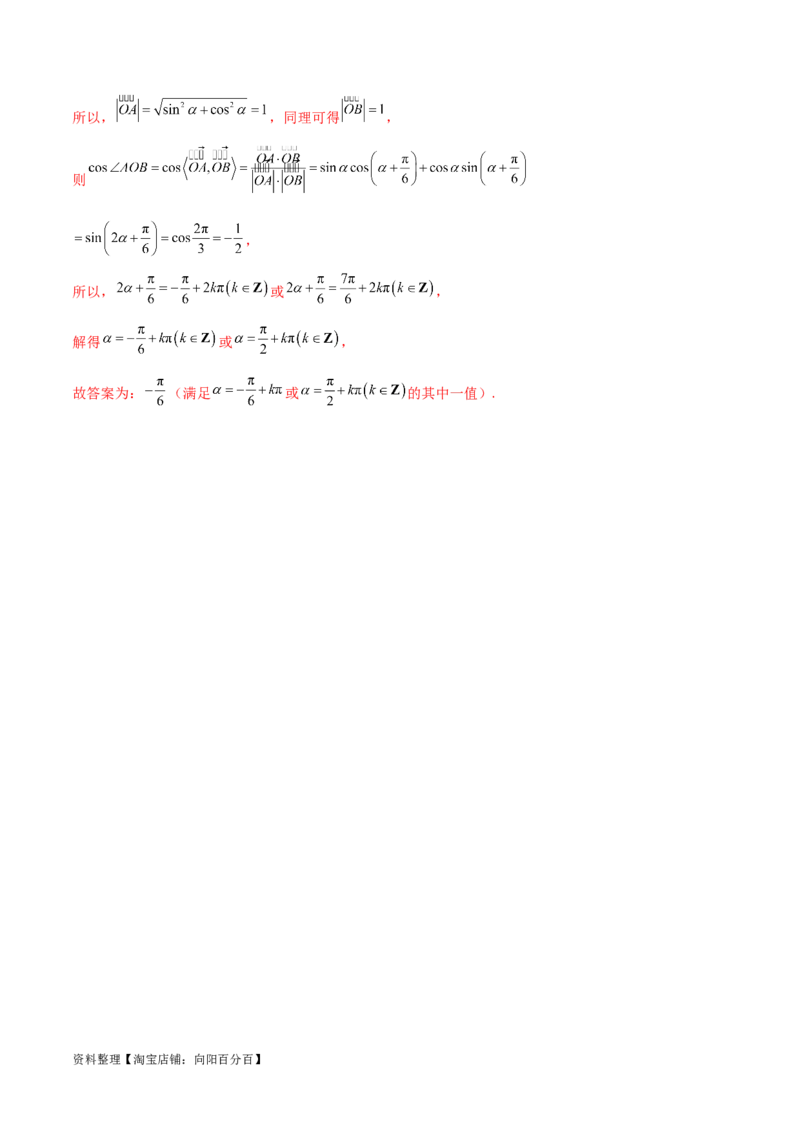 10.2平面向量的数量积（精讲）（教师版）_02高考数学_新高考复习资料_2024年新高考资料_一轮复习资料_完2024年高考数学一轮复习一隅三反系列（新高考）