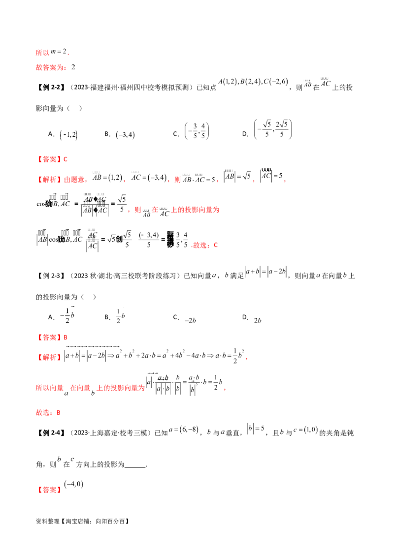 10.2平面向量的数量积（精讲）（教师版）_02高考数学_新高考复习资料_2024年新高考资料_一轮复习资料_完2024年高考数学一轮复习一隅三反系列（新高考）