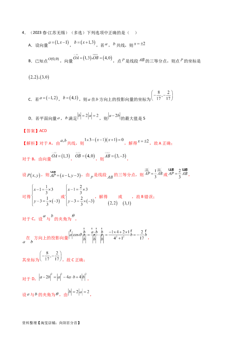 10.2平面向量的数量积（精讲）（教师版）_02高考数学_新高考复习资料_2024年新高考资料_一轮复习资料_完2024年高考数学一轮复习一隅三反系列（新高考）