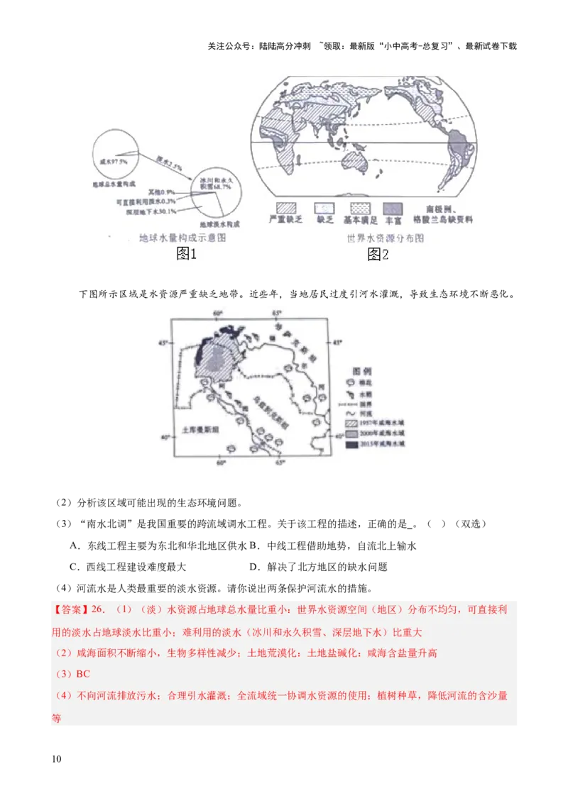 专题07人口、资源、环境与发展问题（测试）（解析版）_02中考总复习（2026版更新中）_09-地理-中考总复习_2025中考地理复习资料_2025中考二轮课件ppt+讲义+练习地理_测试