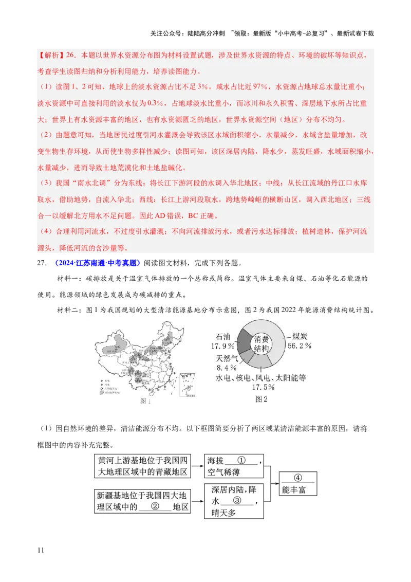 专题07人口、资源、环境与发展问题（测试）（解析版）_02中考总复习（2026版更新中）_09-地理-中考总复习_2025中考地理复习资料_2025中考二轮课件ppt+讲义+练习地理_测试