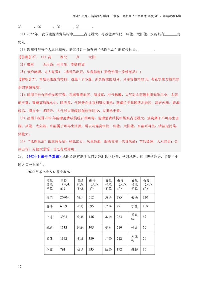 专题07人口、资源、环境与发展问题（测试）（解析版）_02中考总复习（2026版更新中）_09-地理-中考总复习_2025中考地理复习资料_2025中考二轮课件ppt+讲义+练习地理_测试