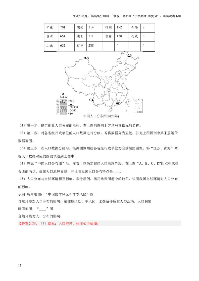 专题07人口、资源、环境与发展问题（测试）（解析版）_02中考总复习（2026版更新中）_09-地理-中考总复习_2025中考地理复习资料_2025中考二轮课件ppt+讲义+练习地理_测试