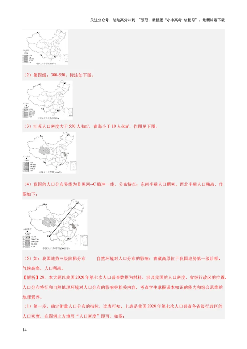 专题07人口、资源、环境与发展问题（测试）（解析版）_02中考总复习（2026版更新中）_09-地理-中考总复习_2025中考地理复习资料_2025中考二轮课件ppt+讲义+练习地理_测试