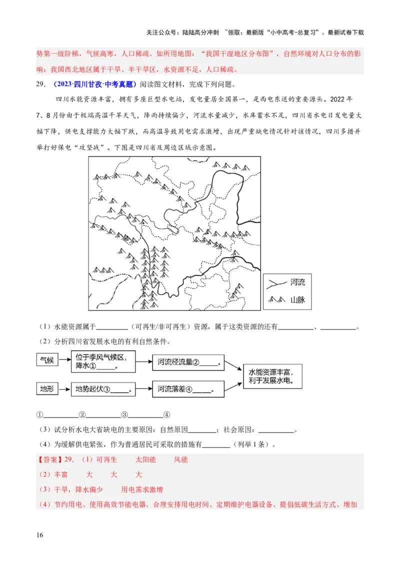 专题07人口、资源、环境与发展问题（测试）（解析版）_02中考总复习（2026版更新中）_09-地理-中考总复习_2025中考地理复习资料_2025中考二轮课件ppt+讲义+练习地理_测试