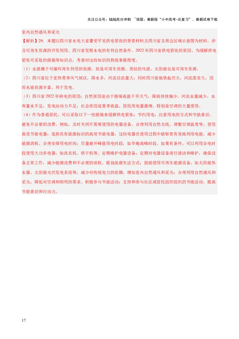 专题07人口、资源、环境与发展问题（测试）（解析版）_02中考总复习（2026版更新中）_09-地理-中考总复习_2025中考地理复习资料_2025中考二轮课件ppt+讲义+练习地理_测试