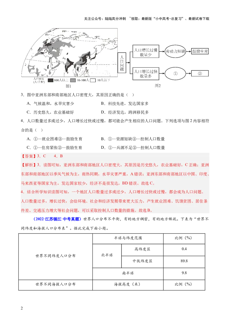 专题07人口、资源、环境与发展问题（测试）（解析版）_02中考总复习（2026版更新中）_09-地理-中考总复习_2025中考地理复习资料_2025中考二轮课件ppt+讲义+练习地理_测试