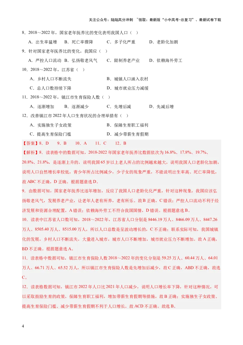 专题07人口、资源、环境与发展问题（测试）（解析版）_02中考总复习（2026版更新中）_09-地理-中考总复习_2025中考地理复习资料_2025中考二轮课件ppt+讲义+练习地理_测试