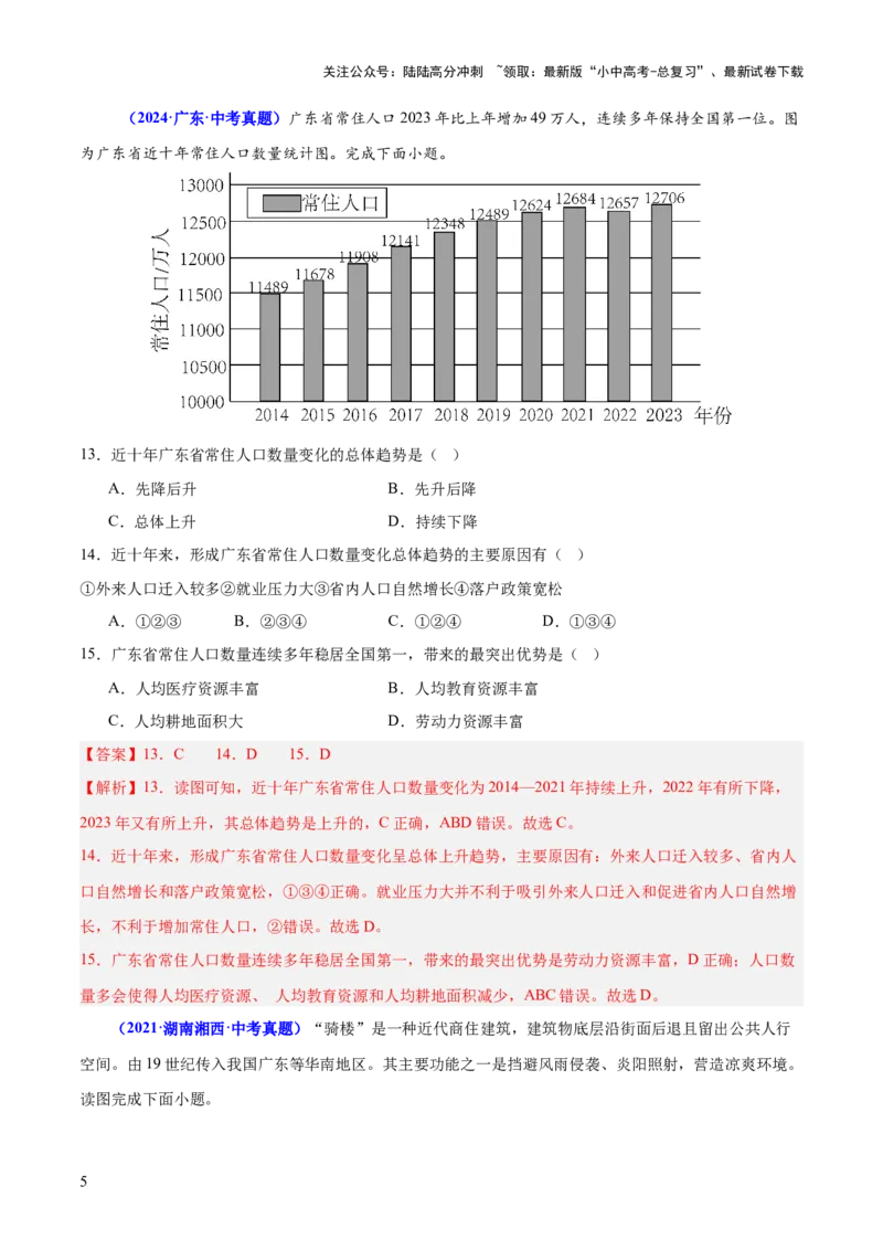 专题07人口、资源、环境与发展问题（测试）（解析版）_02中考总复习（2026版更新中）_09-地理-中考总复习_2025中考地理复习资料_2025中考二轮课件ppt+讲义+练习地理_测试