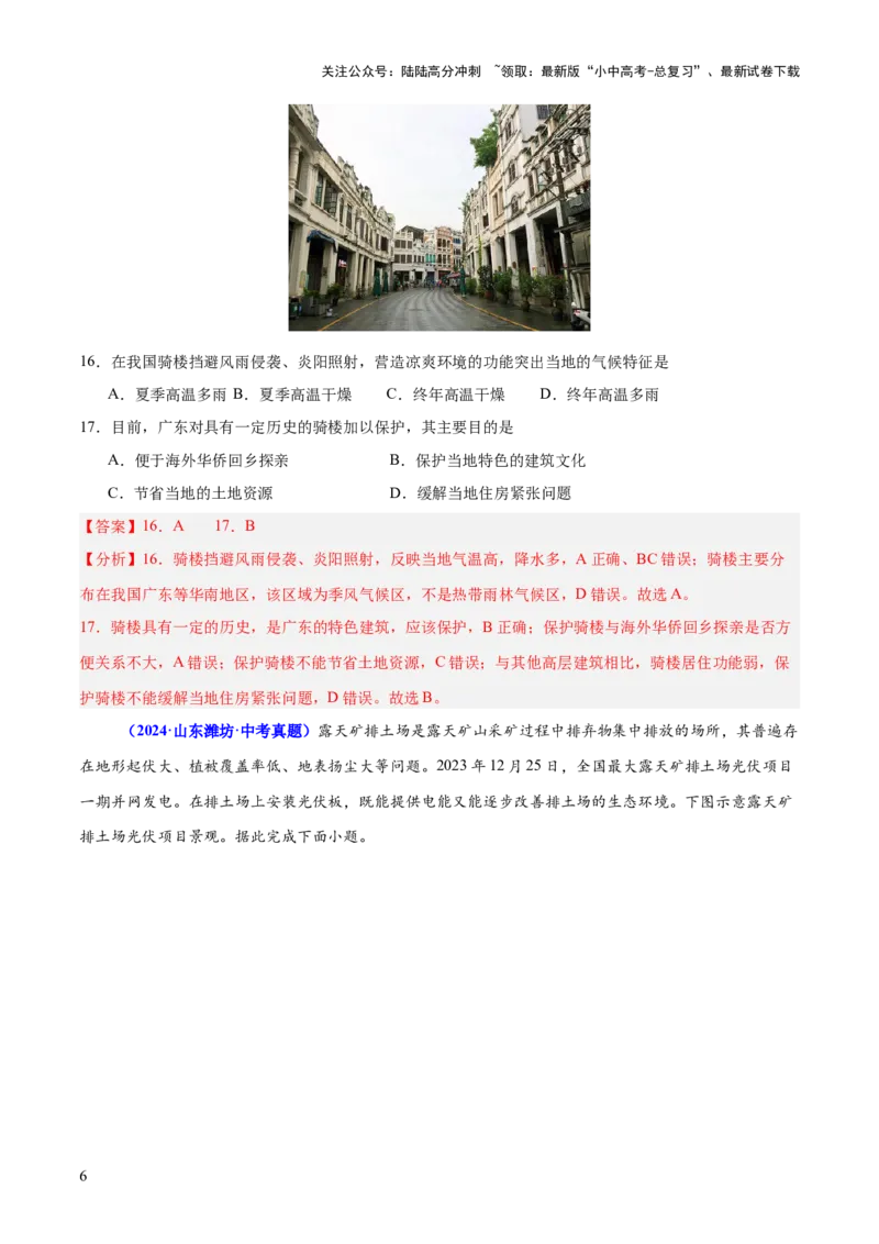 专题07人口、资源、环境与发展问题（测试）（解析版）_02中考总复习（2026版更新中）_09-地理-中考总复习_2025中考地理复习资料_2025中考二轮课件ppt+讲义+练习地理_测试