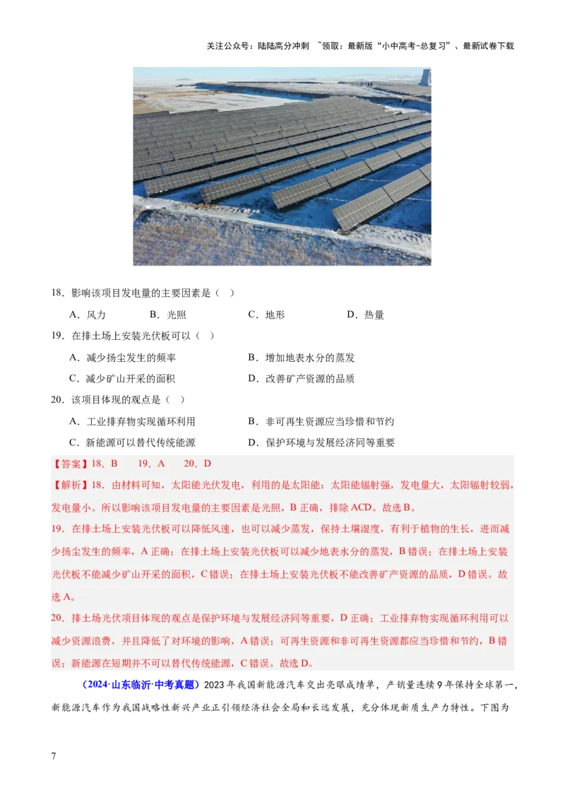 专题07人口、资源、环境与发展问题（测试）（解析版）_02中考总复习（2026版更新中）_09-地理-中考总复习_2025中考地理复习资料_2025中考二轮课件ppt+讲义+练习地理_测试