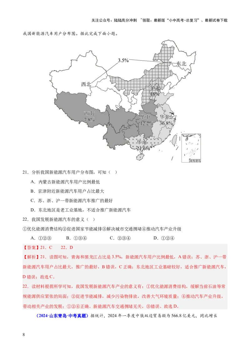 专题07人口、资源、环境与发展问题（测试）（解析版）_02中考总复习（2026版更新中）_09-地理-中考总复习_2025中考地理复习资料_2025中考二轮课件ppt+讲义+练习地理_测试