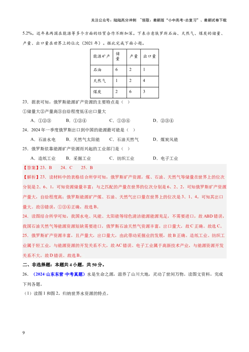 专题07人口、资源、环境与发展问题（测试）（解析版）_02中考总复习（2026版更新中）_09-地理-中考总复习_2025中考地理复习资料_2025中考二轮课件ppt+讲义+练习地理_测试
