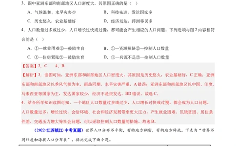 专题07人口、资源、环境与发展问题（测试）（解析版）_02中考总复习（2026版更新中）_09-地理-中考总复习_2025中考地理复习资料_2025中考二轮课件ppt+讲义+练习地理_测试