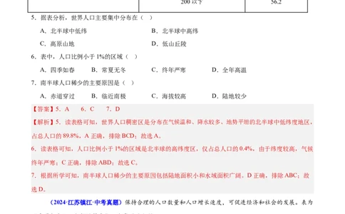 专题07人口、资源、环境与发展问题（测试）（解析版）_02中考总复习（2026版更新中）_09-地理-中考总复习_2025中考地理复习资料_2025中考二轮课件ppt+讲义+练习地理_测试