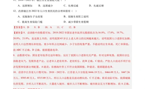专题07人口、资源、环境与发展问题（测试）（解析版）_02中考总复习（2026版更新中）_09-地理-中考总复习_2025中考地理复习资料_2025中考二轮课件ppt+讲义+练习地理_测试