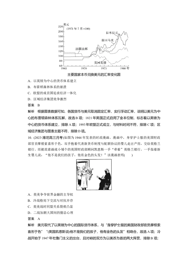 2024年高考历史一轮复习（部编版）板块7第17单元第54讲　现代西方的基层治理、社会保障、医疗卫生与货币体系_07高考历史_2024年新高考资料_1.2024一轮复习