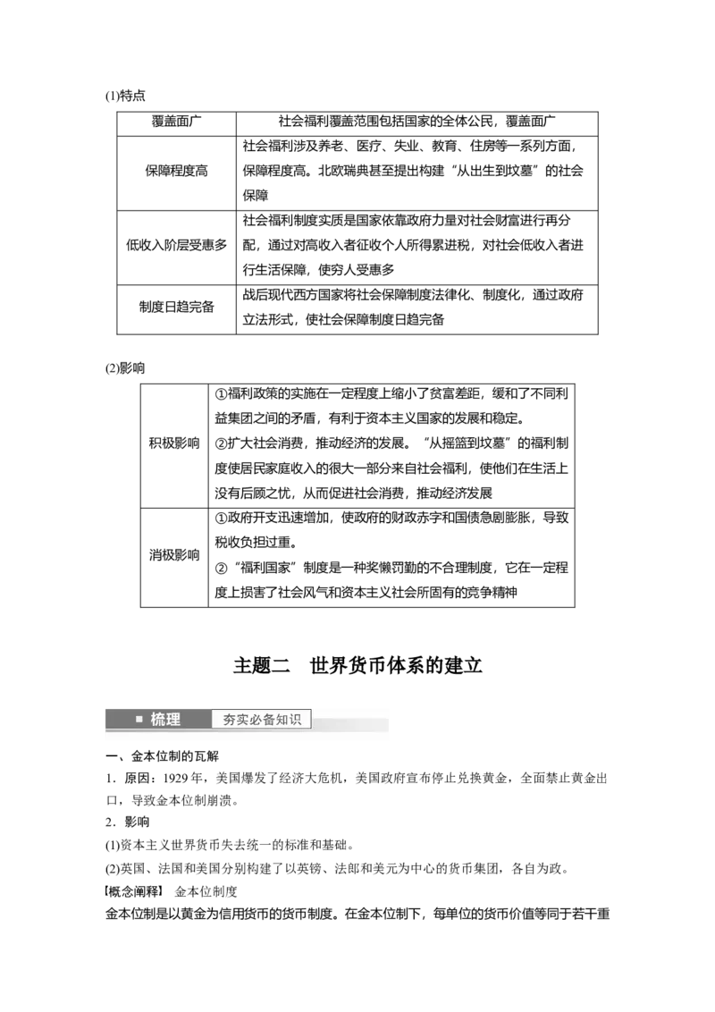 2024年高考历史一轮复习（部编版）板块7第17单元第54讲　现代西方的基层治理、社会保障、医疗卫生与货币体系_07高考历史_2024年新高考资料_1.2024一轮复习