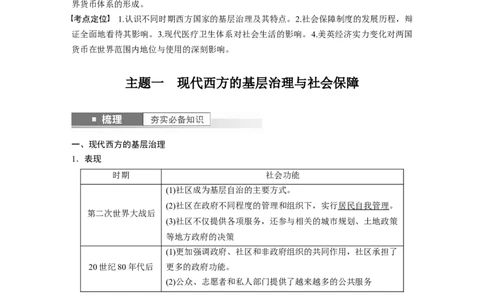 2024年高考历史一轮复习（部编版）板块7第17单元第54讲　现代西方的基层治理、社会保障、医疗卫生与货币体系_07高考历史_2024年新高考资料_1.2024一轮复习