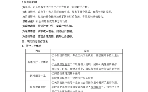 2024年高考历史一轮复习（部编版）板块7第17单元第54讲　现代西方的基层治理、社会保障、医疗卫生与货币体系_07高考历史_2024年新高考资料_1.2024一轮复习