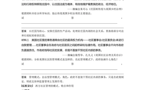 2024年高考历史一轮复习（部编版）板块7第17单元第54讲　现代西方的基层治理、社会保障、医疗卫生与货币体系_07高考历史_2024年新高考资料_1.2024一轮复习