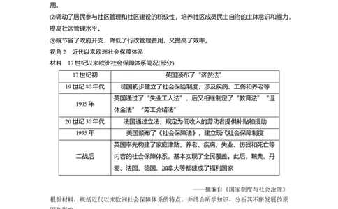2024年高考历史一轮复习（部编版）板块7第17单元第54讲　现代西方的基层治理、社会保障、医疗卫生与货币体系_07高考历史_2024年新高考资料_1.2024一轮复习