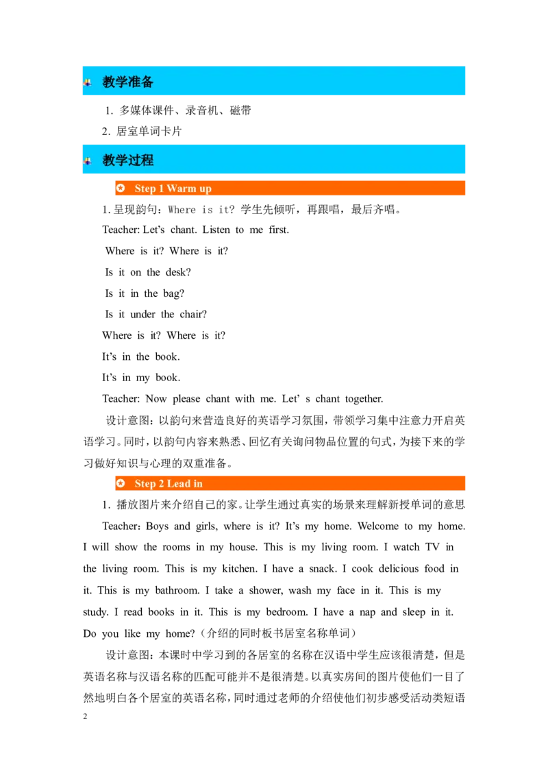 第二课时_26春四年级上下册人教版_四上英语合集人教版PEP英语四年级上册新教材（教学视频+课件+动画+音频+练习+教案）_19同步教案课件_人教pep3_3-6年级上册_Unit4Myhome_单元资料汇总
