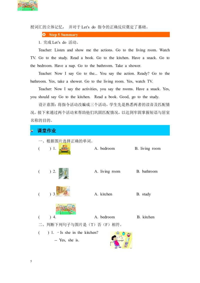 第二课时_26春四年级上下册人教版_四上英语合集人教版PEP英语四年级上册新教材（教学视频+课件+动画+音频+练习+教案）_19同步教案课件_人教pep3_3-6年级上册_Unit4Myhome_单元资料汇总
