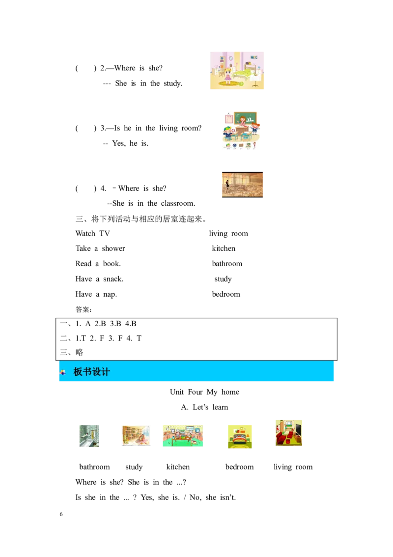 第二课时_26春四年级上下册人教版_四上英语合集人教版PEP英语四年级上册新教材（教学视频+课件+动画+音频+练习+教案）_19同步教案课件_人教pep3_3-6年级上册_Unit4Myhome_单元资料汇总