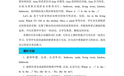 第二课时_26春四年级上下册人教版_四上英语合集人教版PEP英语四年级上册新教材（教学视频+课件+动画+音频+练习+教案）_19同步教案课件_人教pep3_3-6年级上册_Unit4Myhome_单元资料汇总
