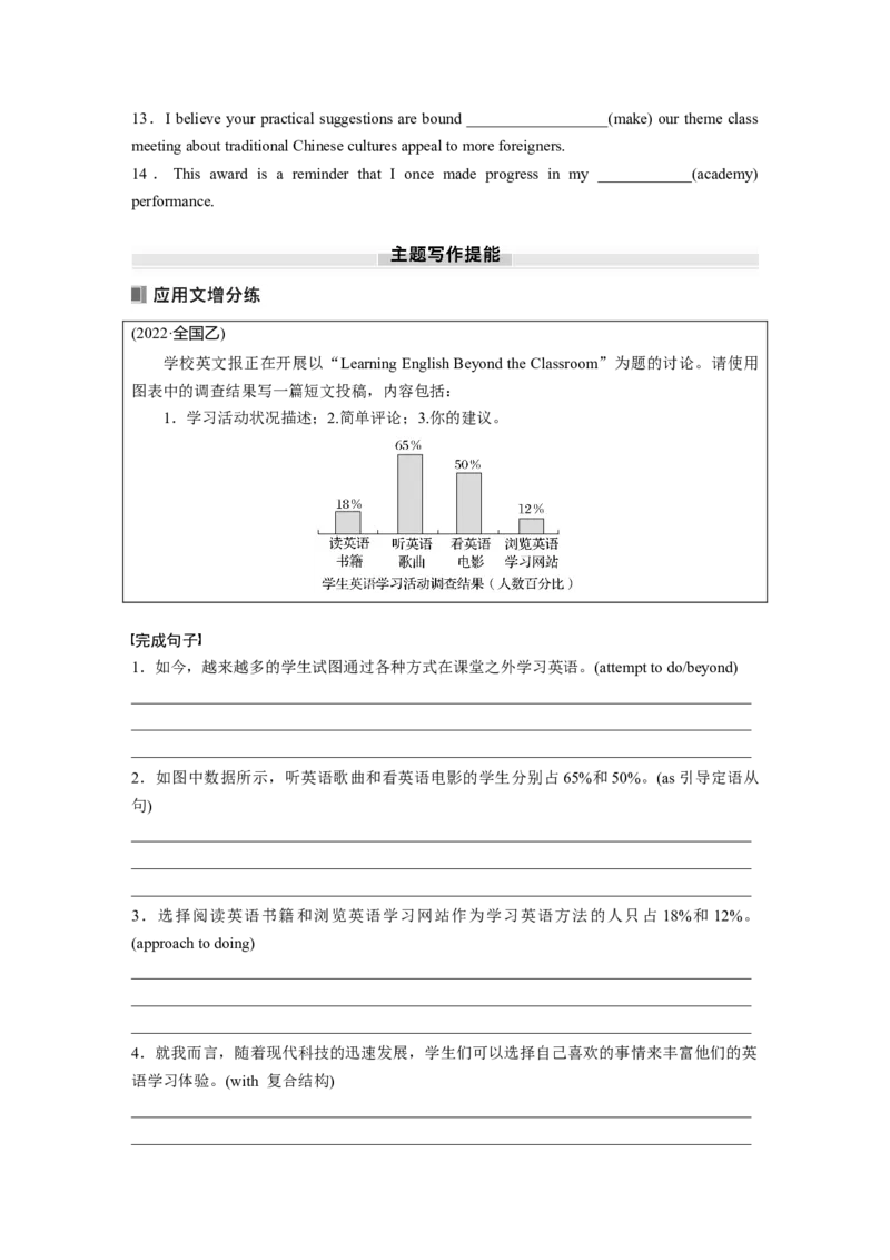 2025届高中英语一轮话题复习（学生版）：主题一人与自我　语境6　乐于学习，善于学习，终身学习_03高考英语_2025年新高考资料_一轮复习_2025届高中英语一轮复习课件+学案（完））