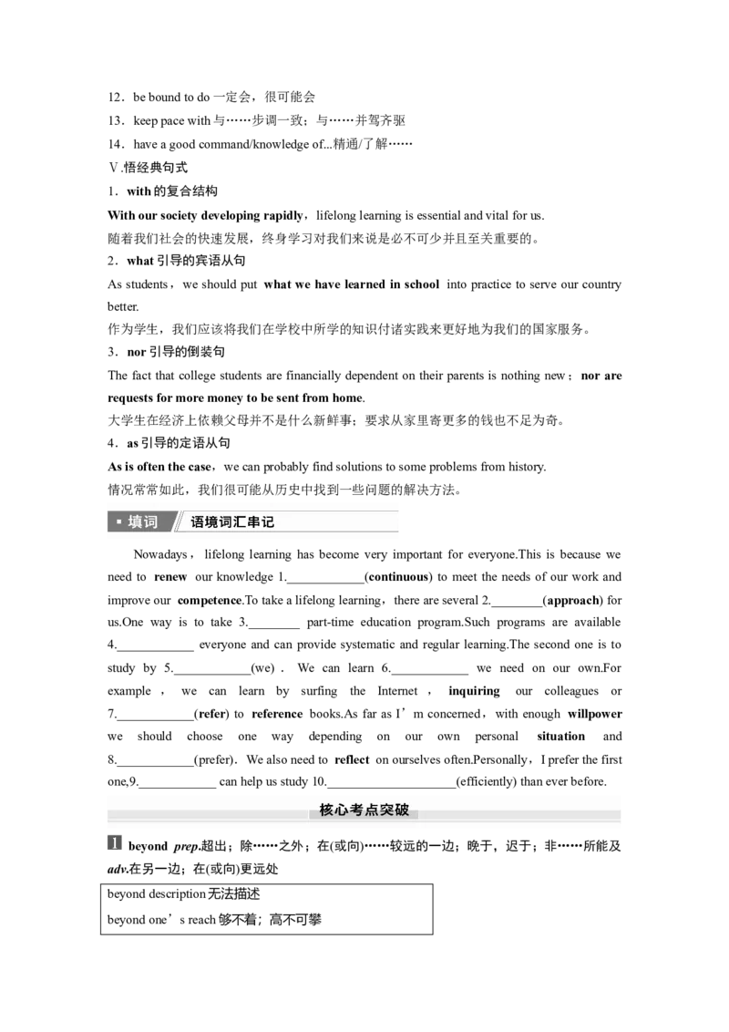 2025届高中英语一轮话题复习（学生版）：主题一人与自我　语境6　乐于学习，善于学习，终身学习_03高考英语_2025年新高考资料_一轮复习_2025届高中英语一轮复习课件+学案（完））