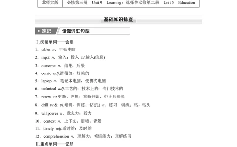 2025届高中英语一轮话题复习（学生版）：主题一人与自我　语境6　乐于学习，善于学习，终身学习_03高考英语_2025年新高考资料_一轮复习_2025届高中英语一轮复习课件+学案（完））