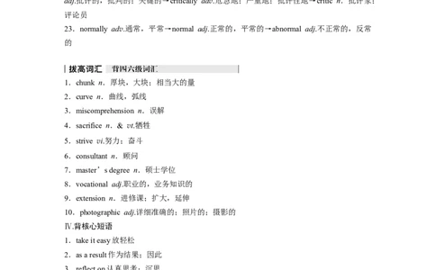 2025届高中英语一轮话题复习（学生版）：主题一人与自我　语境6　乐于学习，善于学习，终身学习_03高考英语_2025年新高考资料_一轮复习_2025届高中英语一轮复习课件+学案（完））