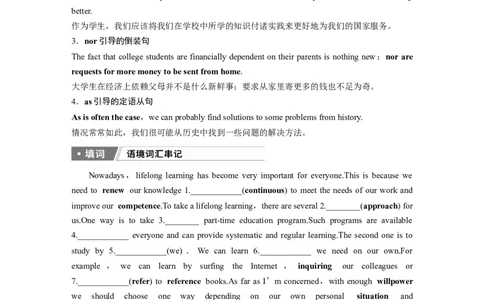 2025届高中英语一轮话题复习（学生版）：主题一人与自我　语境6　乐于学习，善于学习，终身学习_03高考英语_2025年新高考资料_一轮复习_2025届高中英语一轮复习课件+学案（完））