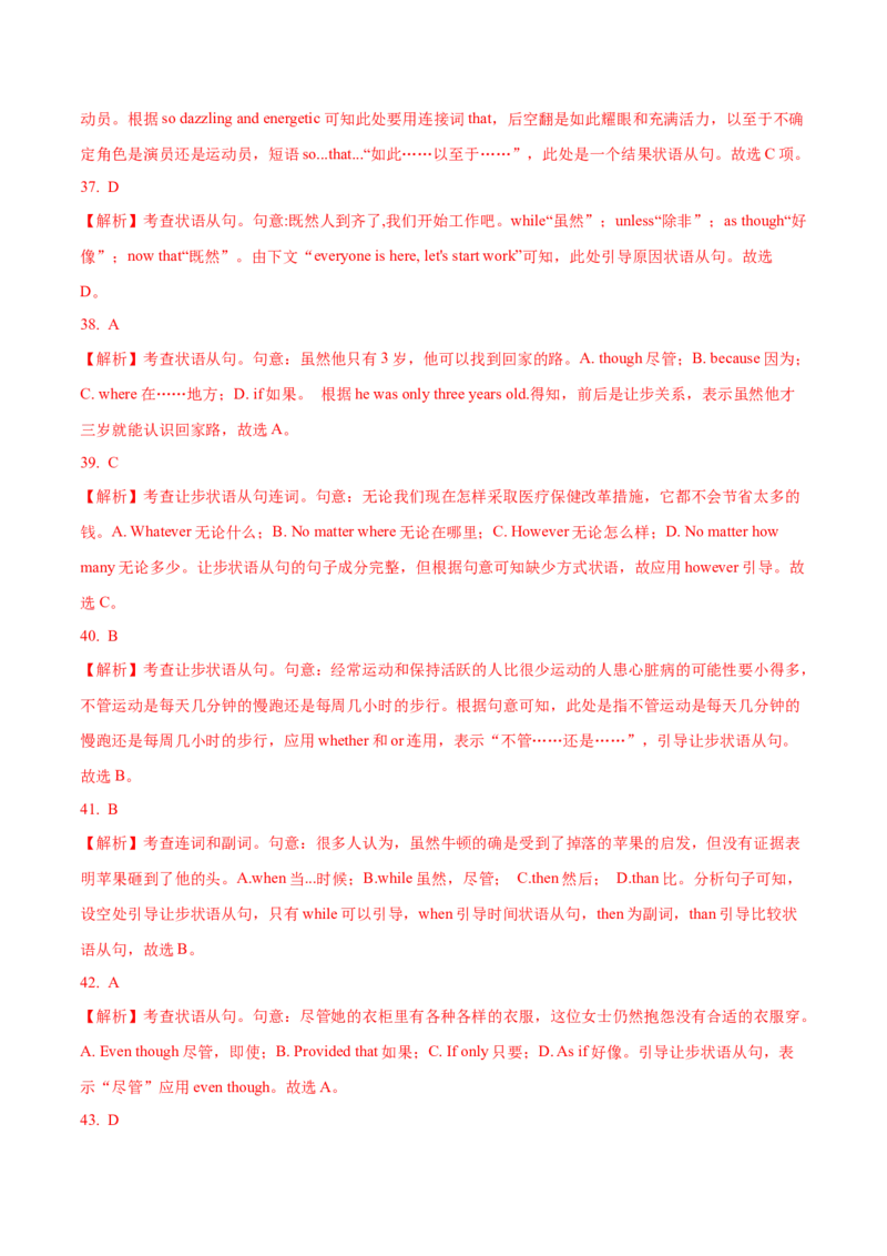 08状语从句重难点专练(解析版)-2022年高考英语一轮复习小题多维练(新高考专用版)_03高考英语_新高考复习资料_2022年新高考资料_2022年新高考英语一轮复习