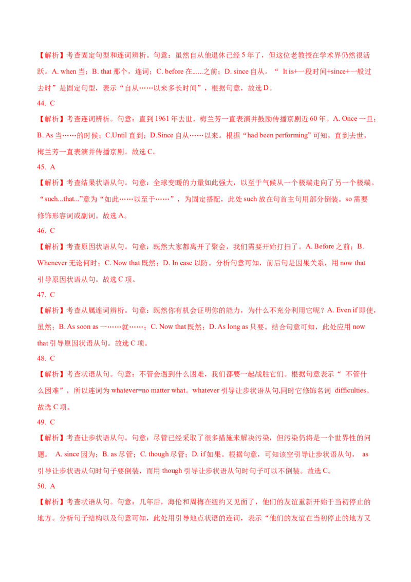 08状语从句重难点专练(解析版)-2022年高考英语一轮复习小题多维练(新高考专用版)_03高考英语_新高考复习资料_2022年新高考资料_2022年新高考英语一轮复习