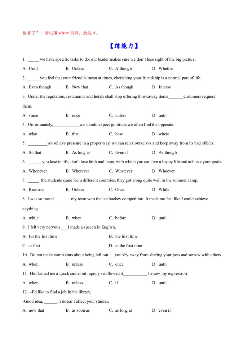 08状语从句重难点专练(解析版)-2022年高考英语一轮复习小题多维练(新高考专用版)_03高考英语_新高考复习资料_2022年新高考资料_2022年新高考英语一轮复习
