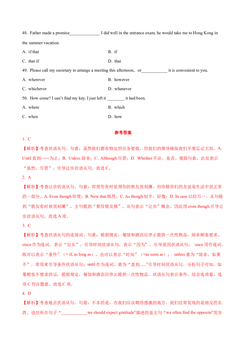 08状语从句重难点专练(解析版)-2022年高考英语一轮复习小题多维练(新高考专用版)_03高考英语_新高考复习资料_2022年新高考资料_2022年新高考英语一轮复习