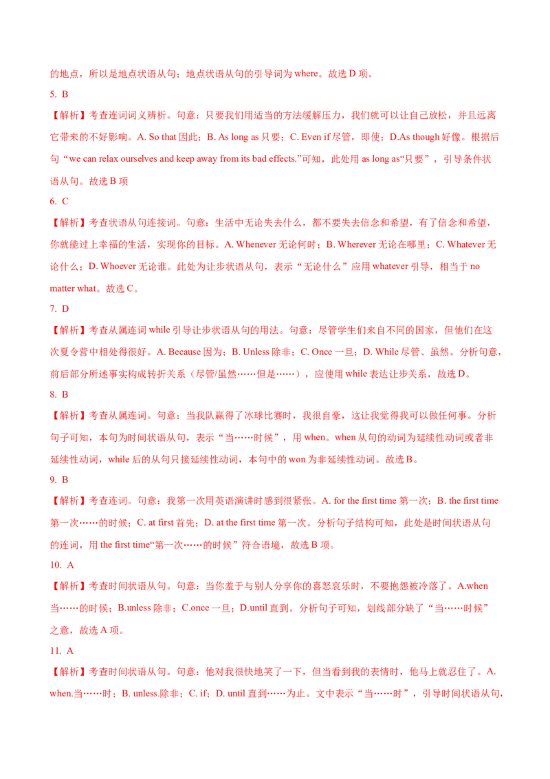 08状语从句重难点专练(解析版)-2022年高考英语一轮复习小题多维练(新高考专用版)_03高考英语_新高考复习资料_2022年新高考资料_2022年新高考英语一轮复习
