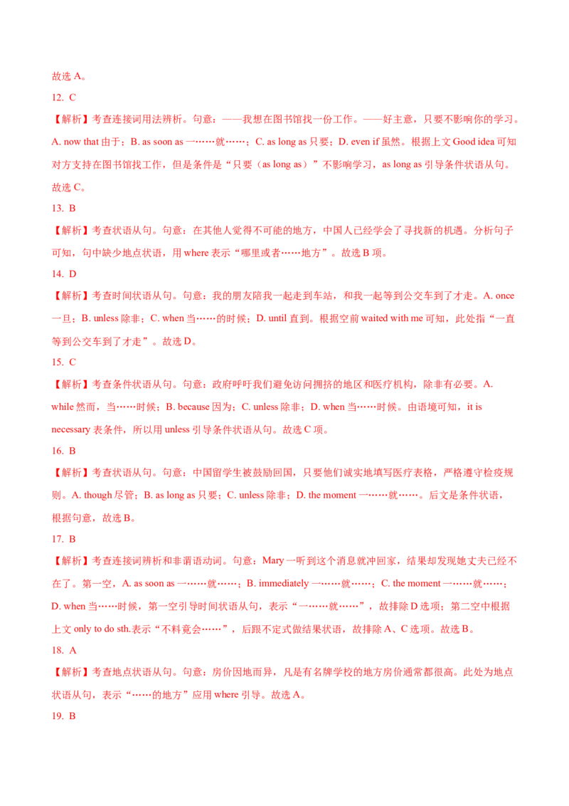 08状语从句重难点专练(解析版)-2022年高考英语一轮复习小题多维练(新高考专用版)_03高考英语_新高考复习资料_2022年新高考资料_2022年新高考英语一轮复习