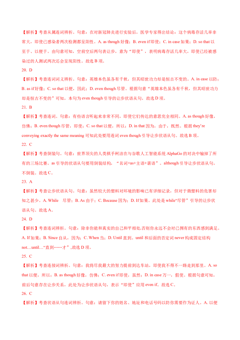 08状语从句重难点专练(解析版)-2022年高考英语一轮复习小题多维练(新高考专用版)_03高考英语_新高考复习资料_2022年新高考资料_2022年新高考英语一轮复习