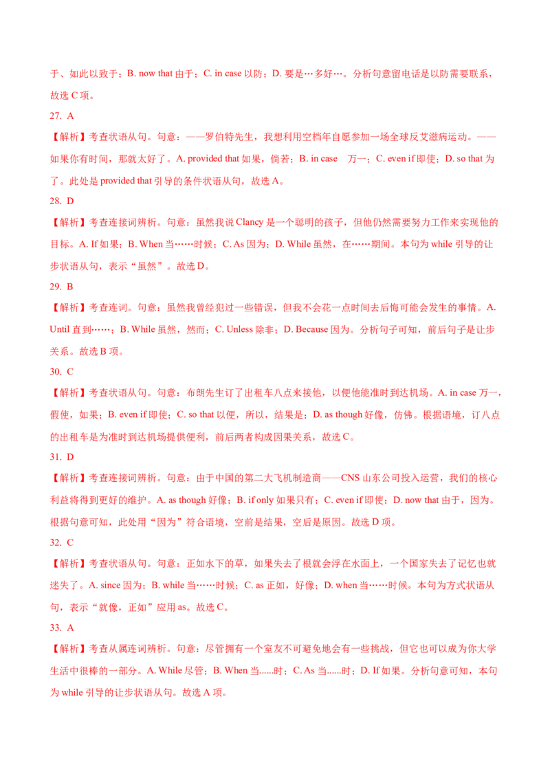 08状语从句重难点专练(解析版)-2022年高考英语一轮复习小题多维练(新高考专用版)_03高考英语_新高考复习资料_2022年新高考资料_2022年新高考英语一轮复习