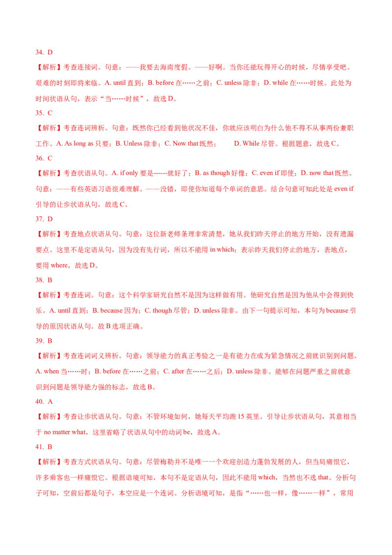 08状语从句重难点专练(解析版)-2022年高考英语一轮复习小题多维练(新高考专用版)_03高考英语_新高考复习资料_2022年新高考资料_2022年新高考英语一轮复习
