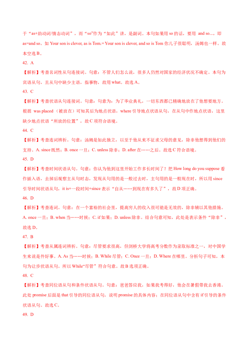 08状语从句重难点专练(解析版)-2022年高考英语一轮复习小题多维练(新高考专用版)_03高考英语_新高考复习资料_2022年新高考资料_2022年新高考英语一轮复习
