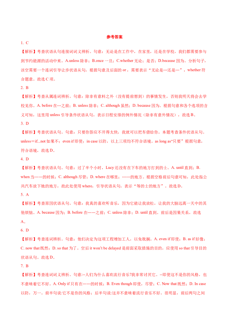 08状语从句重难点专练(解析版)-2022年高考英语一轮复习小题多维练(新高考专用版)_03高考英语_新高考复习资料_2022年新高考资料_2022年新高考英语一轮复习