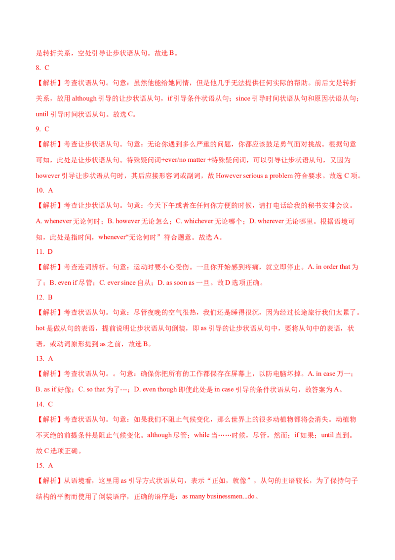 08状语从句重难点专练(解析版)-2022年高考英语一轮复习小题多维练(新高考专用版)_03高考英语_新高考复习资料_2022年新高考资料_2022年新高考英语一轮复习