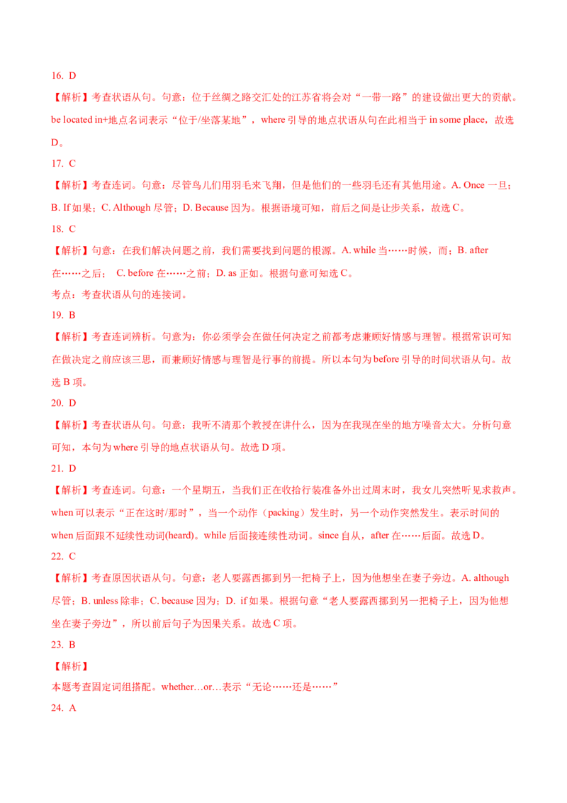 08状语从句重难点专练(解析版)-2022年高考英语一轮复习小题多维练(新高考专用版)_03高考英语_新高考复习资料_2022年新高考资料_2022年新高考英语一轮复习