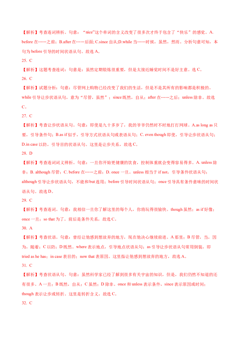 08状语从句重难点专练(解析版)-2022年高考英语一轮复习小题多维练(新高考专用版)_03高考英语_新高考复习资料_2022年新高考资料_2022年新高考英语一轮复习