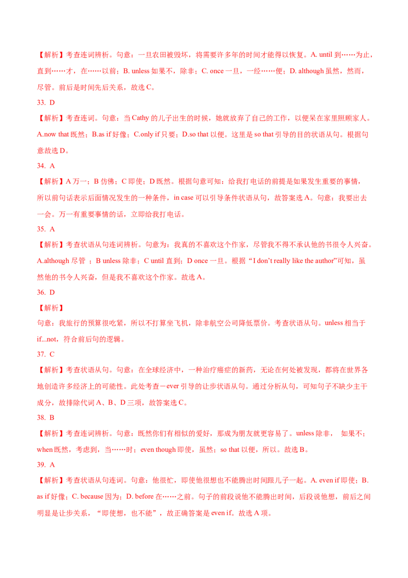 08状语从句重难点专练(解析版)-2022年高考英语一轮复习小题多维练(新高考专用版)_03高考英语_新高考复习资料_2022年新高考资料_2022年新高考英语一轮复习